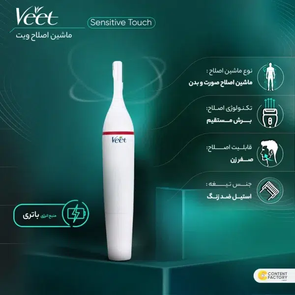 ماشین اصلاح موی صورت و بدن بانوان ویت مدل sensitive Touch - Image 4