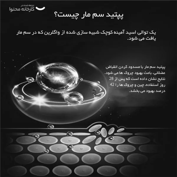 کرم دور چشم بیو آکوا مدل سم مار وزن 30 گرم - Image 5