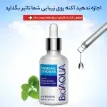 سرم ضد جوش بیو آکوا مدل ترمیم کننده حجم 30 میلی لیتر - Image 6