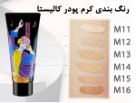 کرم پودر کالیستا مدل لانگ لستینگ و مات حجم 35 میلی لیتر - Image 2