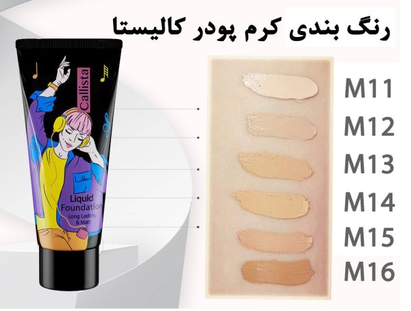 کرم پودر کالیستا مدل لانگ لستینگ و مات حجم 35 میلی لیتر - Image 2
