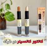 کانتور و کانسیلر دوطرفه تایلامی مدل Wonder Stick - Image 4