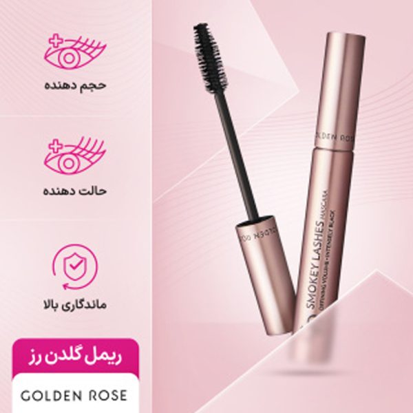 ریمل حجم دهنده گلدن رز مدل اسموکی لشز Smokey Lashes - Image 4