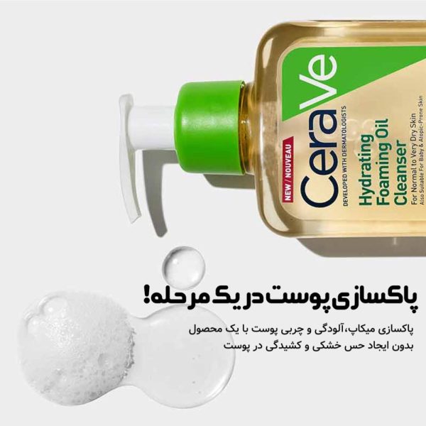 فوم شستشوی روغنی سراوی مدل آبرسان مناسب پوست بسیار خشک و حساس - Image 3