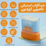 ضد آفتاب بی رنگ استیکی ایزدین مدل SPF50 وزن 10 گرم - Image 2