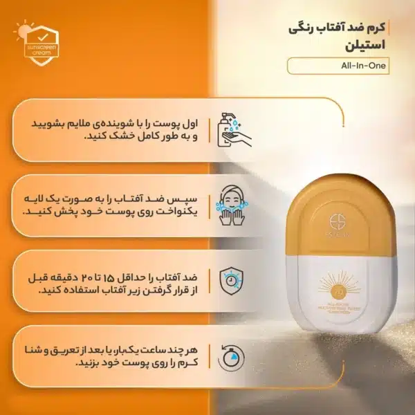 کرم ضد آفتاب رنگی استلین مدل spf 70 حجم 50 میلی لیتر - Image 3