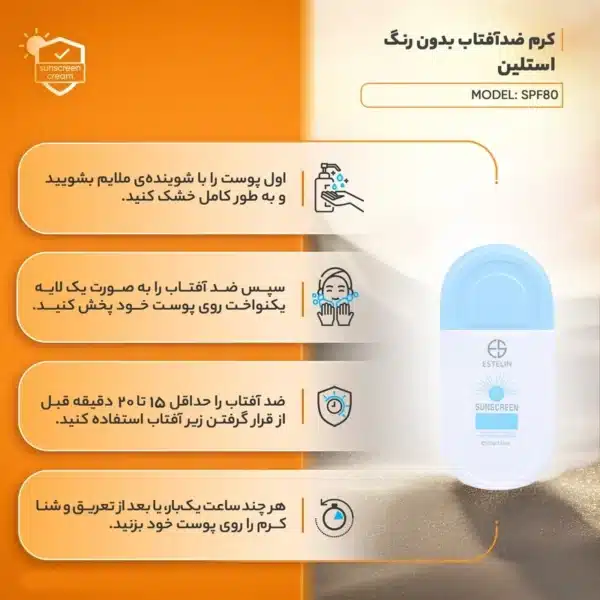 کرم ضد آفتاب بی رنگ استلین مدل spf 50 حجم 50 میلی لیتر - Image 8
