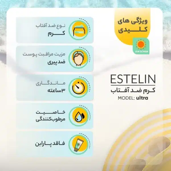 کرم ضد آفتاب رنگی استلین مدل spf 100 حجم 100 میلی لیتر - Image 7