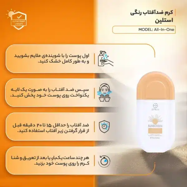 کرم ضد آفتاب رنگی استلین مدل spf 100 حجم 100 میلی لیتر - Image 4
